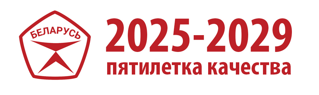 пятилетка качества
