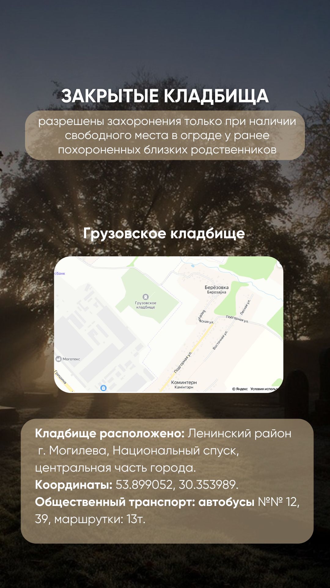 Грузовское кладбище